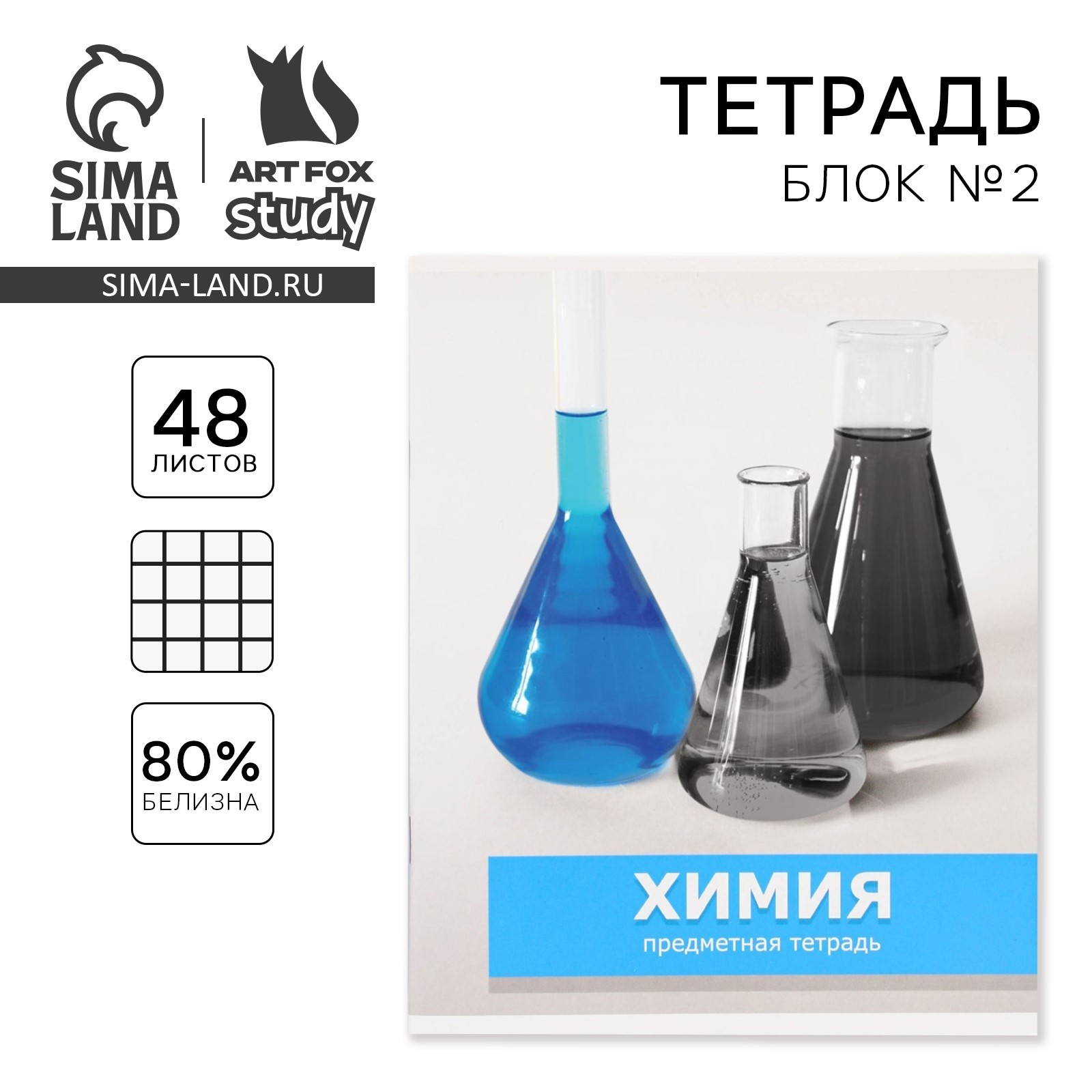 Тетрадь предметная 48 листов, А5, ПРЕДМЕТЫ, со справочными материалами ...