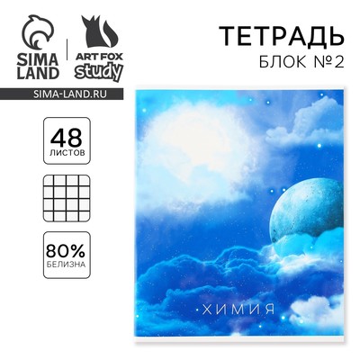 Тетрадь в клетку, предметная, 48 л.,на скрепке, А5 «КОСМОС. Химия»