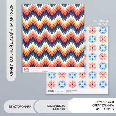 Бумага для скрапбукинга двусторонняя «Иллюзия», плотность 180 г, 15.5×17 см