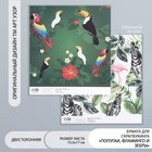 Бумага для скрапбукинга двусторонняя "Попугаи, фламинго и зебры" плотность 180 гр 15,5х17 см - Фото 1
