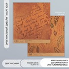 Бумага для скрапбукинга двусторонняя крафт "Листья и рукопись" плотность 180 гр 15,5х17 см - Фото 1