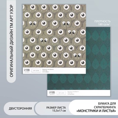Бумага для скрапбукинга двусторонняя «Монстрики и листья», плотность 180 г, 15.5×17 см