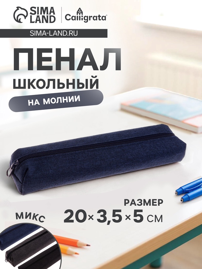 Пенал школьный на молнии Calligrata «Джинс», 1 отделение, текстиль, МИКС - Фото 1