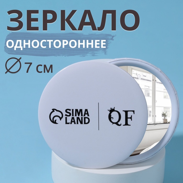 Зеркало «QF», d = 7 см, цвет белый