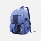 Рюкзак на молнии, 3 наружных кармана, цвет синий - фото 6886072