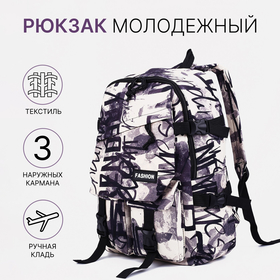 Рюкзак молодёжный из текстиля на молнии, 3 кармана, цвет серо-бежевый