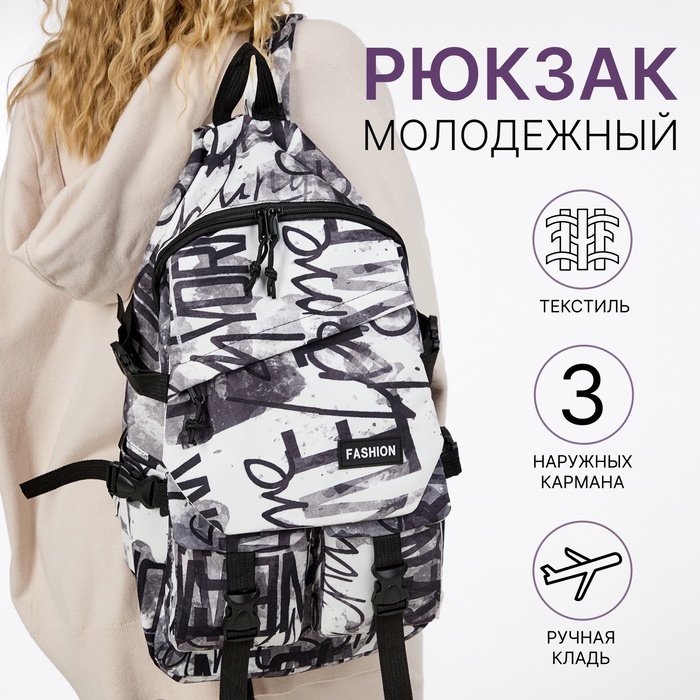 Рюкзак школьный Olivion на молнии, с карманами, с принтом Me to you, серый/чёрный