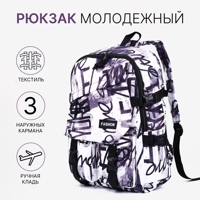 

Рюкзак молодёжный на молнии, 3 наружных кармана, цвет серый