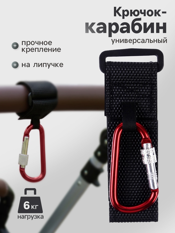 Крючок карабин для сумок на коляску, на липучке, экокожа, красный - Фото 1
