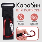 Крючок карабин для сумок на коляску, на липучке, экокожа, красный - Фото 2