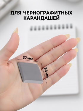 Ластик клячка прямоугольный серый, размер 37×35×0.9 мм, в коробочке