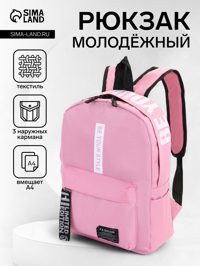Рюкзак молодёжный на молнии, с карманами, размер 27×10×37.5 см, розовый - Фото 1