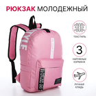 Рюкзак на молнии, наружный карман, 2 боковых кармана, цвет розовый - фото 321700957