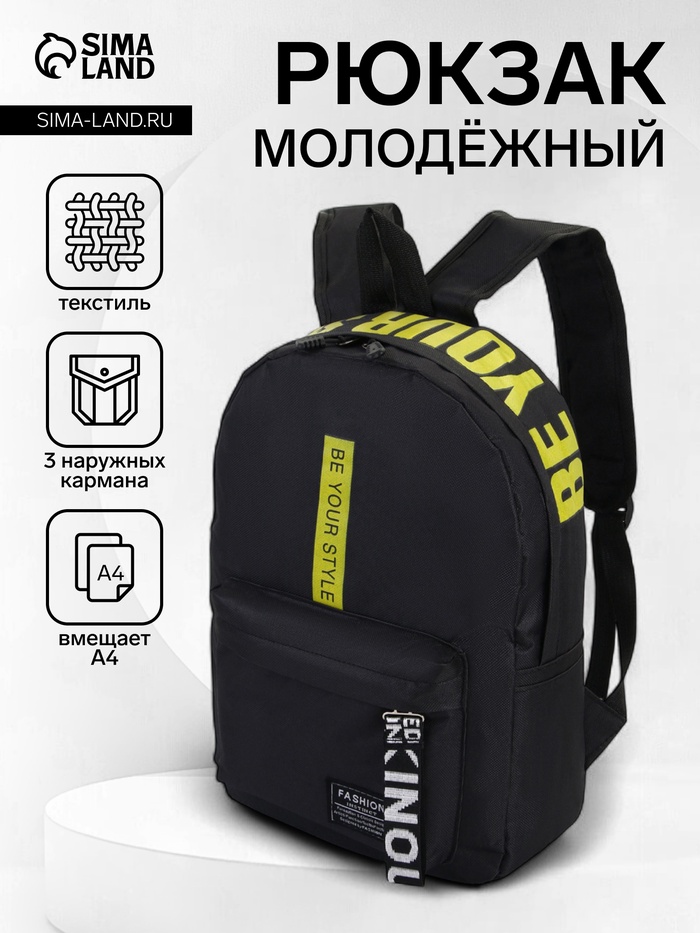 Рюкзак молодёжный на молнии, 3 кармана, 27×10×37.5 см, чёрный - Фото 1