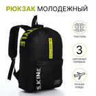 Рюкзак школьный на молнии, наружный карман, 2 боковых кармана, цвет чёрный/жёлтый - фото 6256073