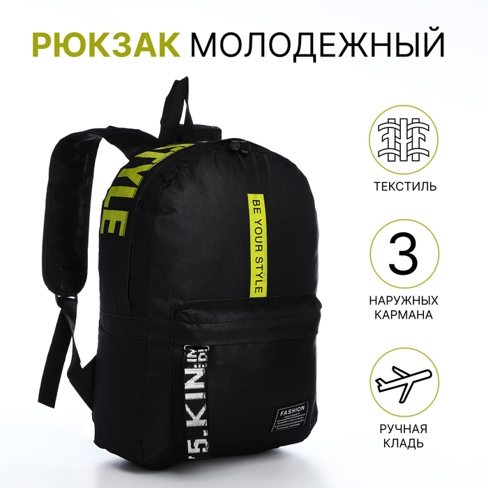 Рюкзак школьный на молнии, наружный карман, 2 боковых кармана, цвет чёрный/жёлтый - Фото 1