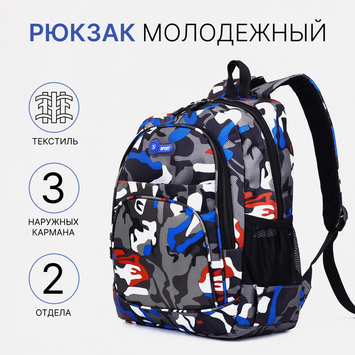 

Рюкзак школьный на молнии, наружный карман, цвет серый/синий