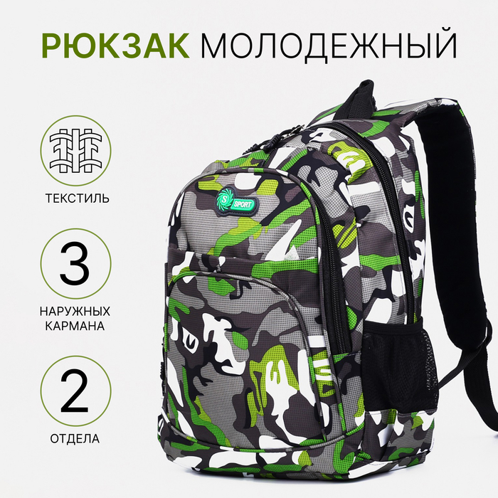 

Рюкзак школьный из текстиля 2 отдела на молнии, наружный карман, цвет серый/зелёный