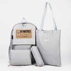Набор рюкзак на молнии из текстиля, шопер, сумка, пенал, цвет серый - фото 108776502