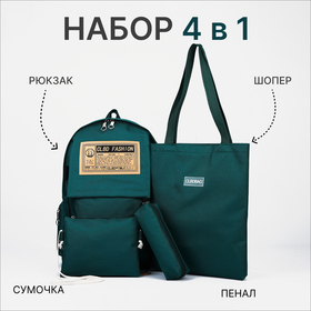 Рюкзак на молнии, шопер, сумка, пенал, цвет зелёный