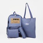 Набор рюкзак на молнии из текстиля, шопер, сумка, пенал, цвет синий - фото 319411510