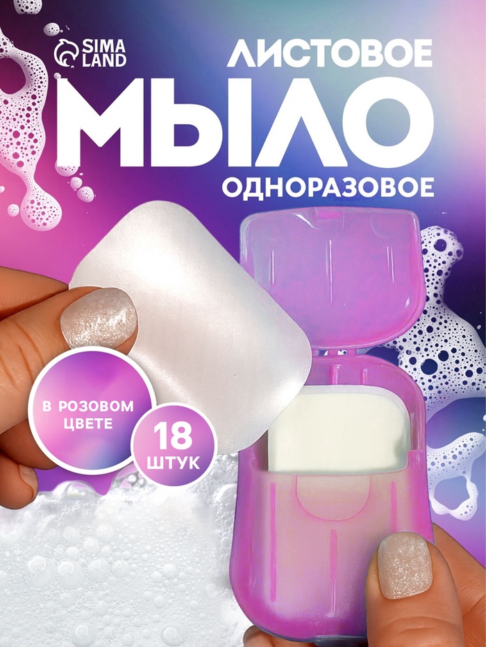 Мыло листовое, в пластинах, 18 (± 2) шт., в футляре, розовое - Фото 1