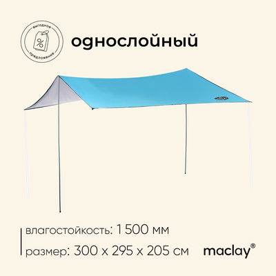 Тент туристический maclay, 300х295 см