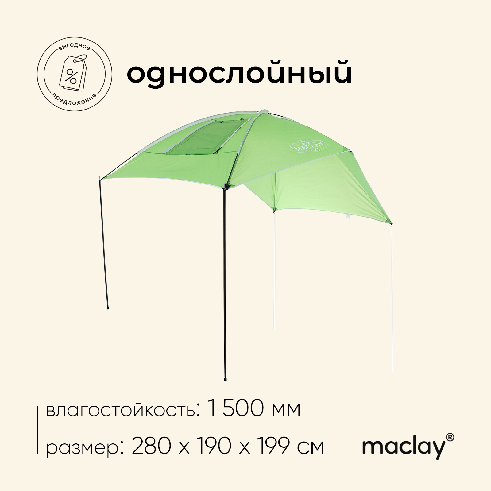 Тент на багажник автомобиля Maclay, 280х190 см (9305004) - Купить по цене  от 4 157.00 руб. | Интернет магазин SIMA-LAND.RU