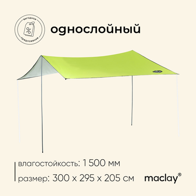 Тент туристический maclay, 300×295 см