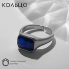 Кольцо «Графиня», прямоугольник, цвет синий в серебре, безразмерное - фото 319411691