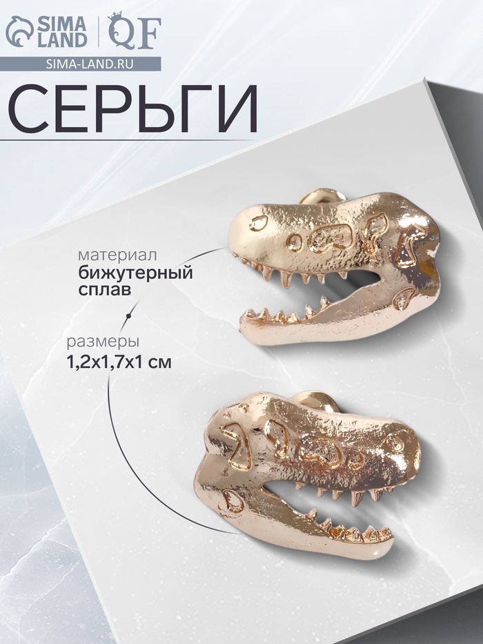 Серьги металл «Динозавры» скелет, цвет золото - Фото 1