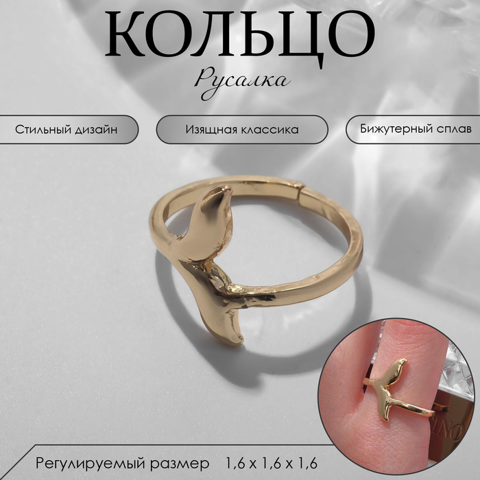 

Кольцо «Русалка» хвост, цвет золото, безразмерное