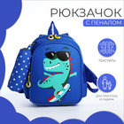 Рюкзак детский с пеналом, отдел на молнии, цвет синий - фото 321442429