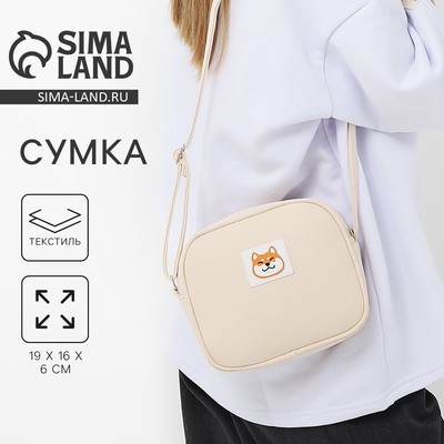 Сумка кросс-боди на молнии «Шиба», бежевая