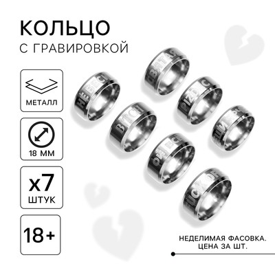Кольцо МИКС, 7 шт., d=1.8 см, 18+