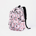 Рюкзак школьный на молнии, 3 наружных кармана, цвет розовый/белый - фото 4186184