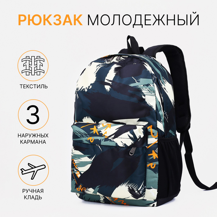 Рюкзак школьный на молнии, с карманами, с принтом, размер 29×12×42 см, зелёный - Фото 1