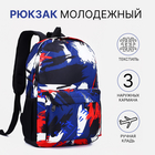 Рюкзак школьный на молнии, с карманами, с принтом, размер 29×12×42 см, синий/красный - Фото 1