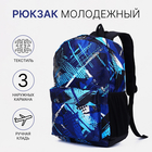 Рюкзак школьный на молнии, наружный карман, синий, голубой - Фото 1