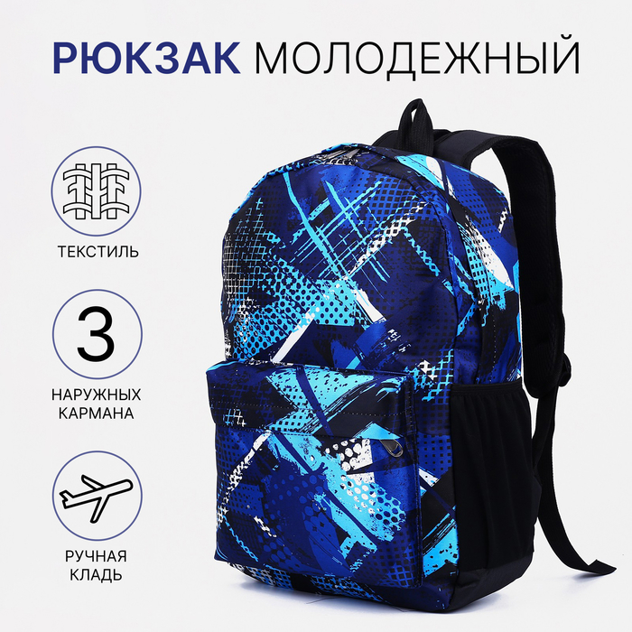 Рюкзак школьный на молнии, наружный карман, синий, голубой - Фото 1