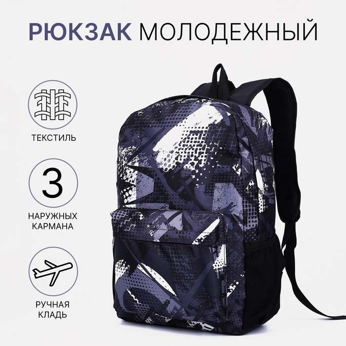 

Рюкзак школьный на молнии, наружный карман, цвет серый/чёрный