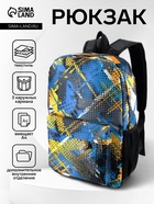 Рюкзак школьный на молнии, с карманом, с абстрактным принтом, однотонный, размер 29×12×42 см, голубой/жёлтый - Фото 1