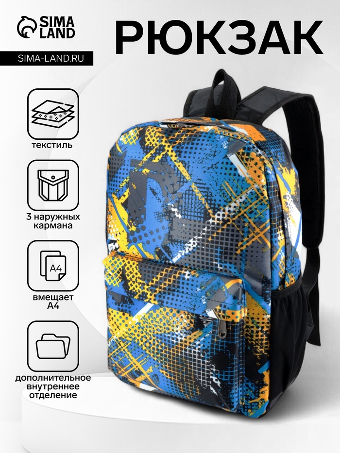 Рюкзак школьный на молнии, с карманом, с абстрактным принтом, однотонный, размер 29×12×42 см, голубой/жёлтый - Фото 1