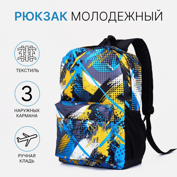 

Рюкзак школьный на молнии, наружный карман, цвет голубой/жёлтый