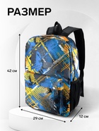 Рюкзак школьный на молнии, с карманом, с абстрактным принтом, однотонный, размер 29×12×42 см, голубой/жёлтый - Фото 3