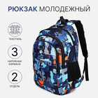 Рюкзак школьный на молнии из текстиля, 2 кармана, цвет синий - фото 110767994
