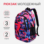 Рюкзак школьный на молнии из текстиля, 2 кармана, цвет розовый - фото 110767996