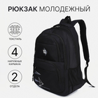 Рюкзак школьный на молнии, 3 наружных кармана, цвет чёрный - фото 11999129