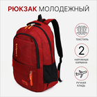 Рюкзак мужской на молнии, 2 наружных кармана, цвет красный - фото 321700975