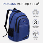 Рюкзак на молнии, 2 наружных кармана, цвет синий - фото 321700981